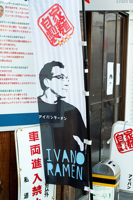 Ivan Ramen, Tokyo, Japan